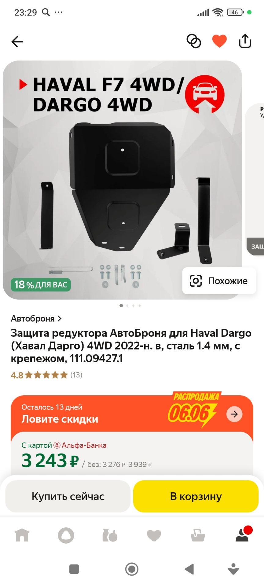 Фото в бортжурнале Haval Dargo. Запчасти на фото: 111094271