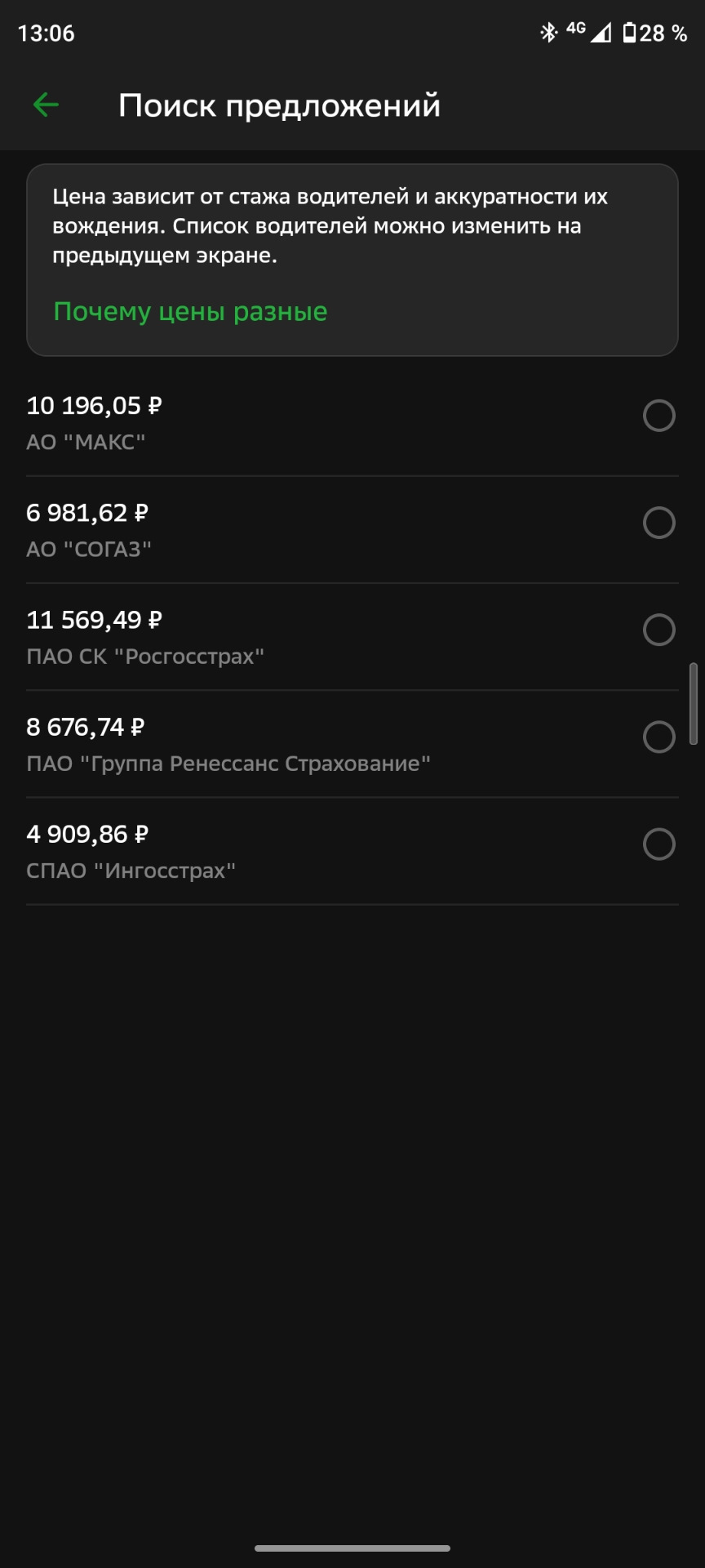 Я ощутил всю боль. — Chevrolet Lacetti Sedan
