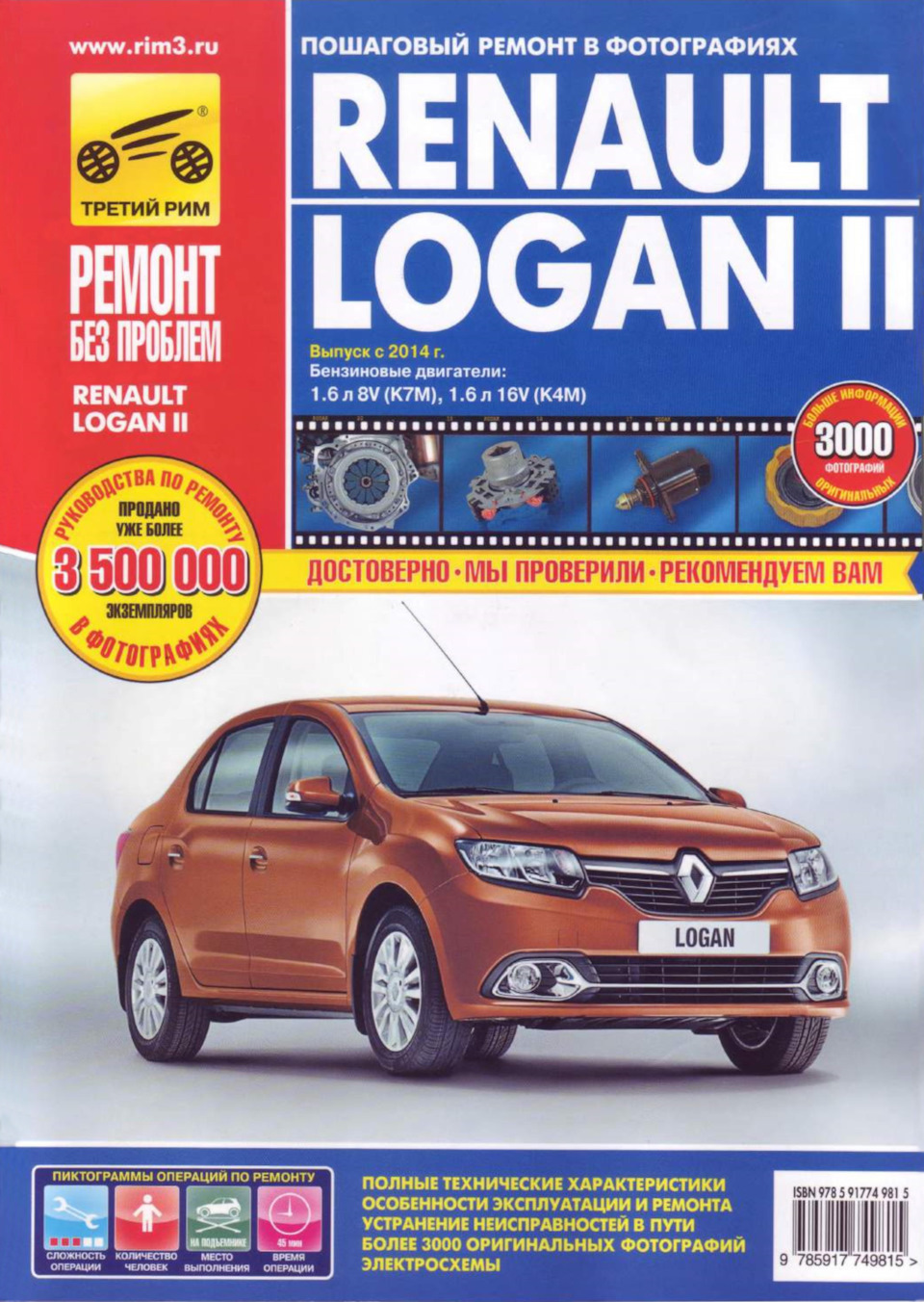Фото в бортжурнале Renault Logan Stepway. Запчасти на фото: CZ014