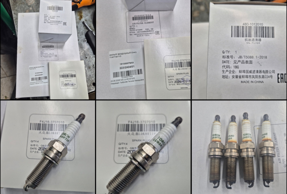 Новые фильтры и новые + старые свечи — Omoda C5 (1G). Запчасти на фото: F4J163707010, 4801012010, TS088