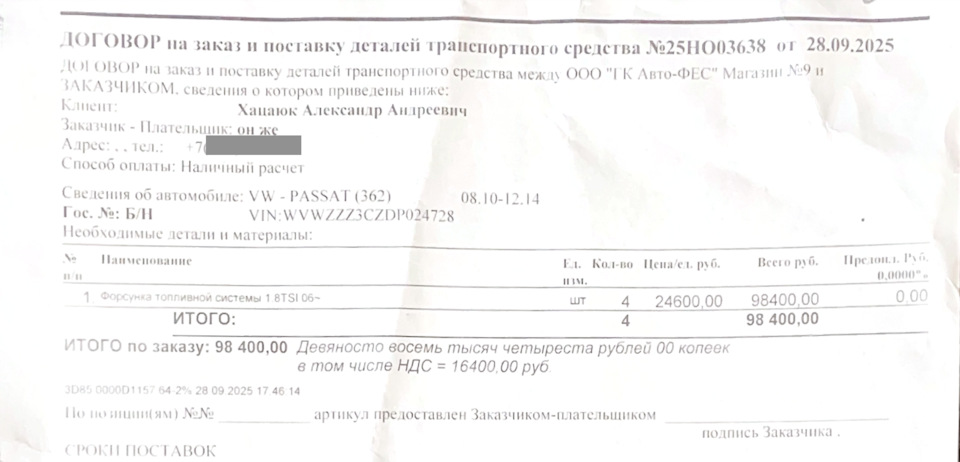 Покупка форсунок VAG — Volkswagen Passat B7