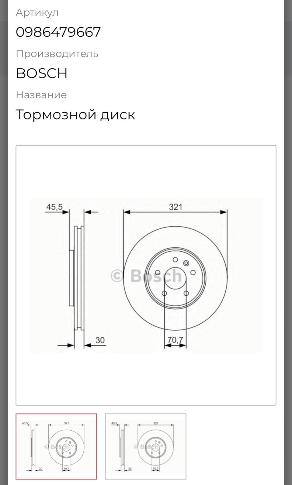 Параметры новых дисков — Opel Insignia Sports Tourer (2G). Запчасти на фото: 0986479667