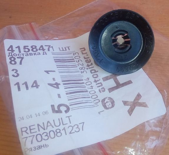 Фото в бортжурнале Lada XRAY. Запчасти на фото: 7703081237