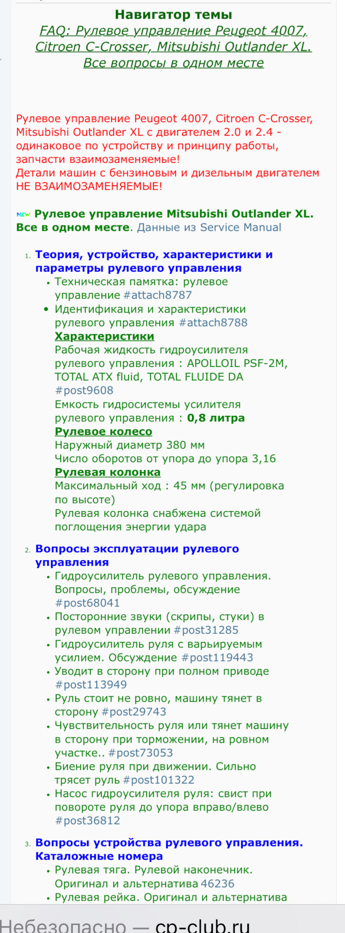 Фото в бортжурнале Citroen C-Crosser