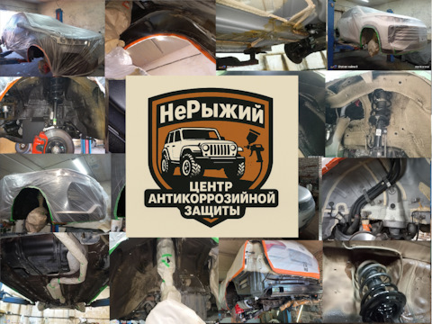Приложение и сайт! — блог об антикоррозийной обработке авто