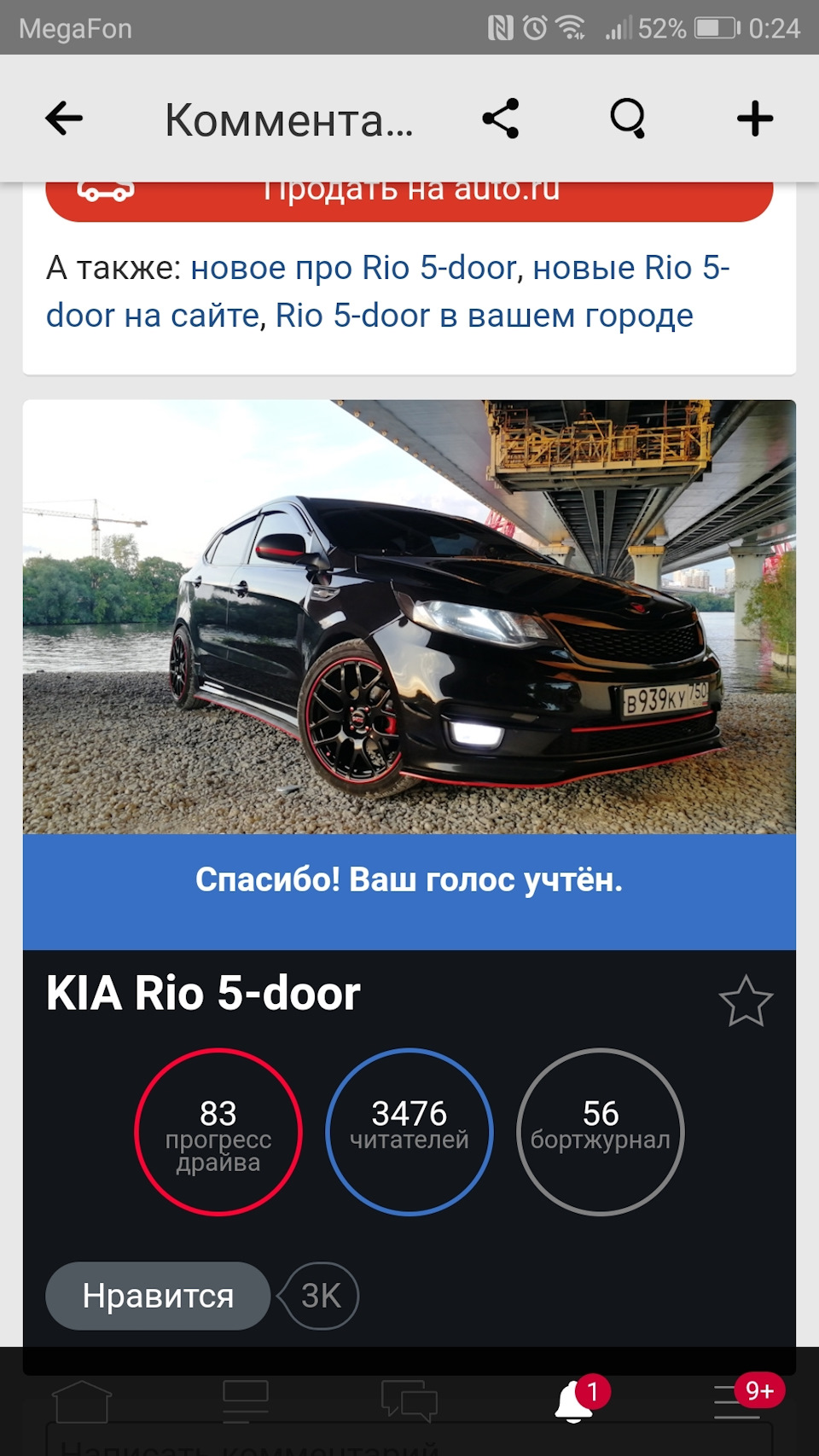 Всем кто проголосовал огромное спасибо! — KIA Rio 5-door (3G)
