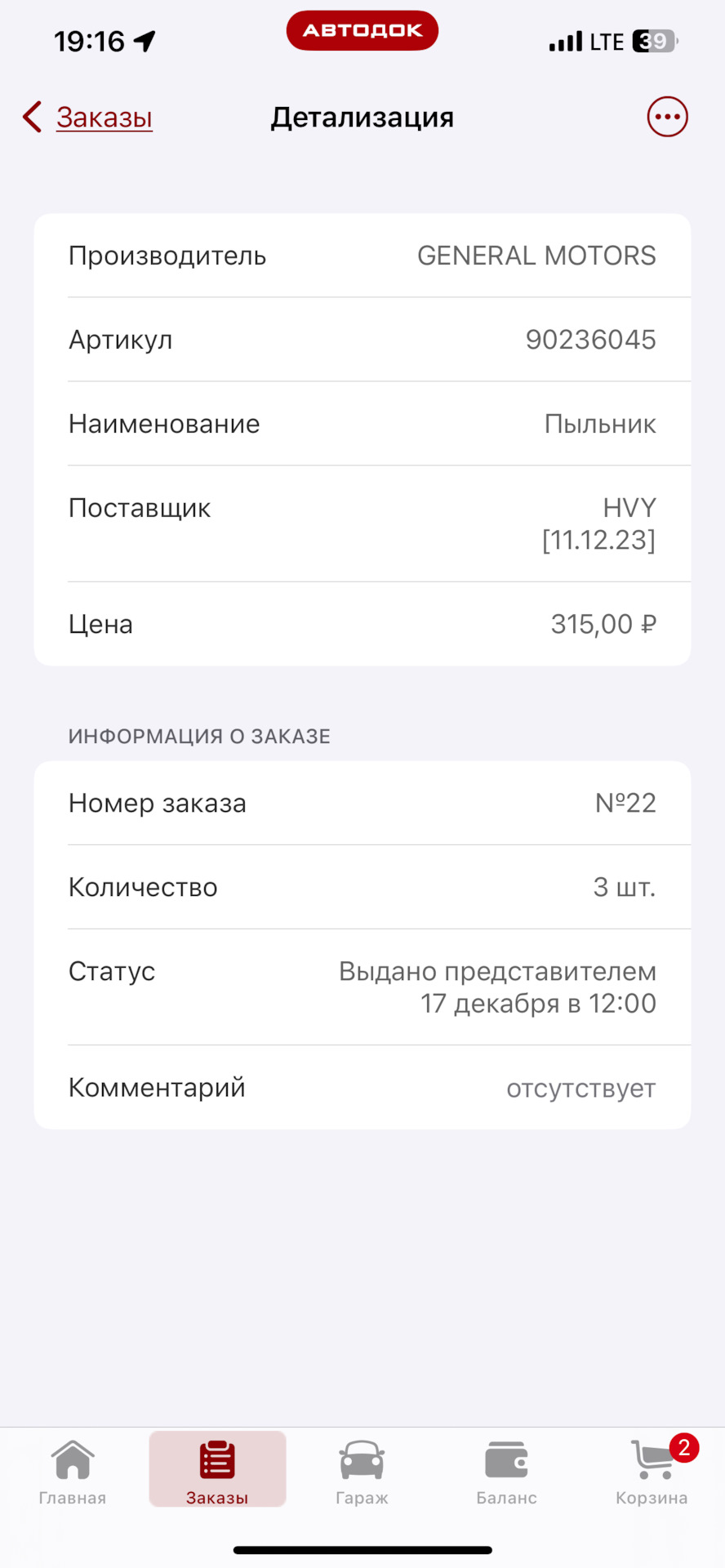 Фото в бортжурнале Opel Mokka (1G). Запчасти на фото: 90236045