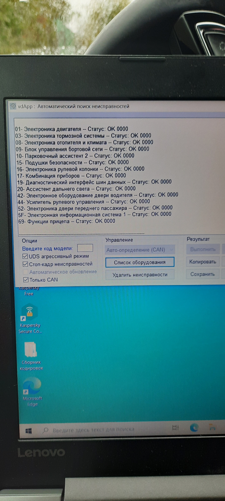Проверил ошибки — Skoda Octavia A7 Mk3