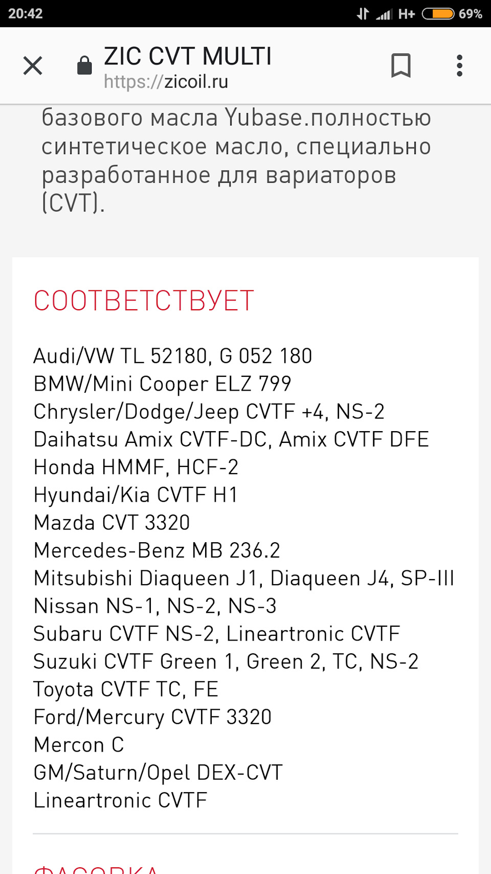 Фото в бортжурнале Subaru Outback (BR). Запчасти на фото: G052180, AMIXCVTFDC, HCF2