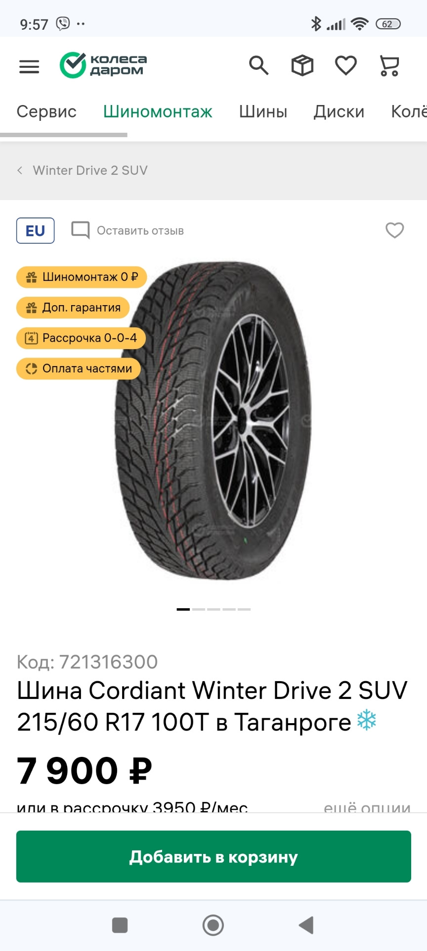 1 — Chery Tiggo 4 Pro. Found on photo: Cordiant Winter Drive 2 SUV 215/60R17