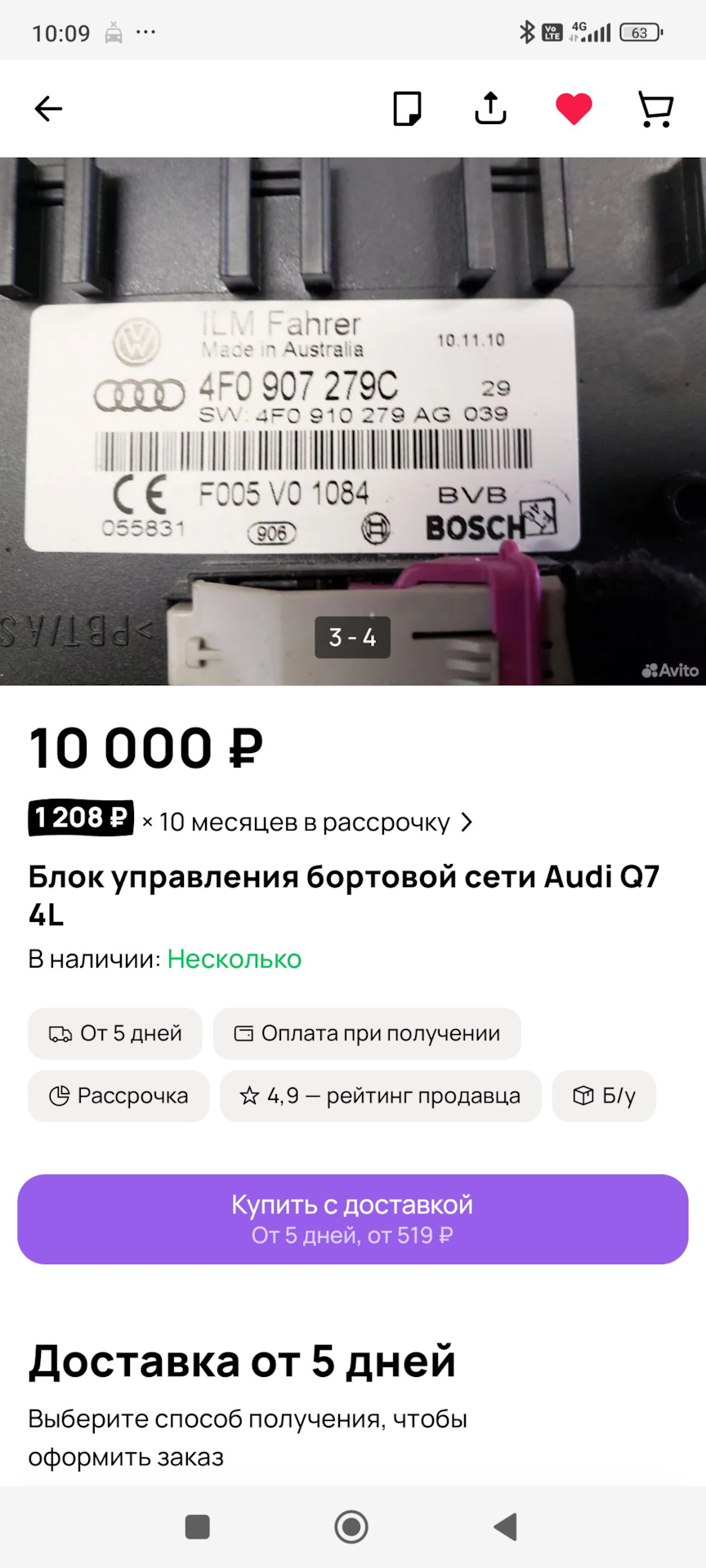 Фото в бортжурнале Audi Q7 (1G). Запчасти на фото: 4F0907279C, 4F0910279AG