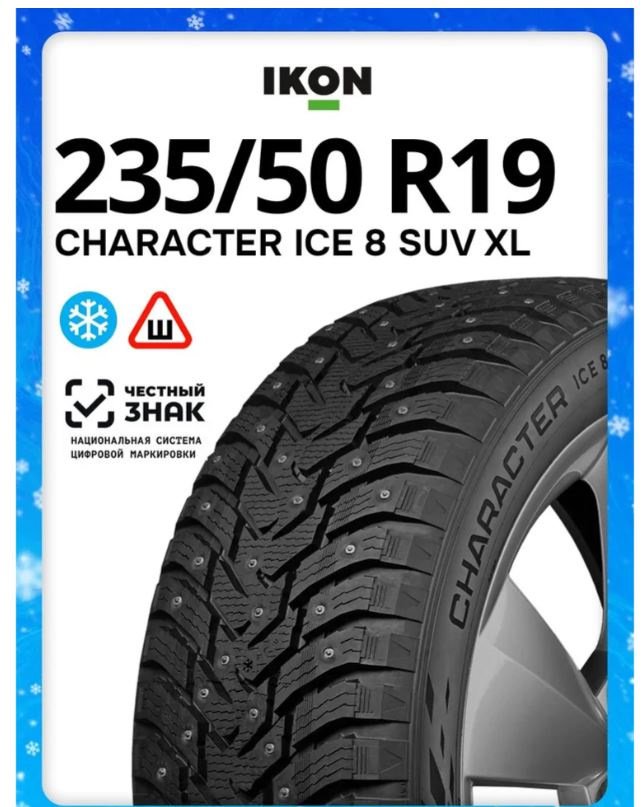 Фото в бортжурнале Chery Tiggo 8 Pro. Запчасти на фото: Ikon Character Ice 8 SUV 235/50R19