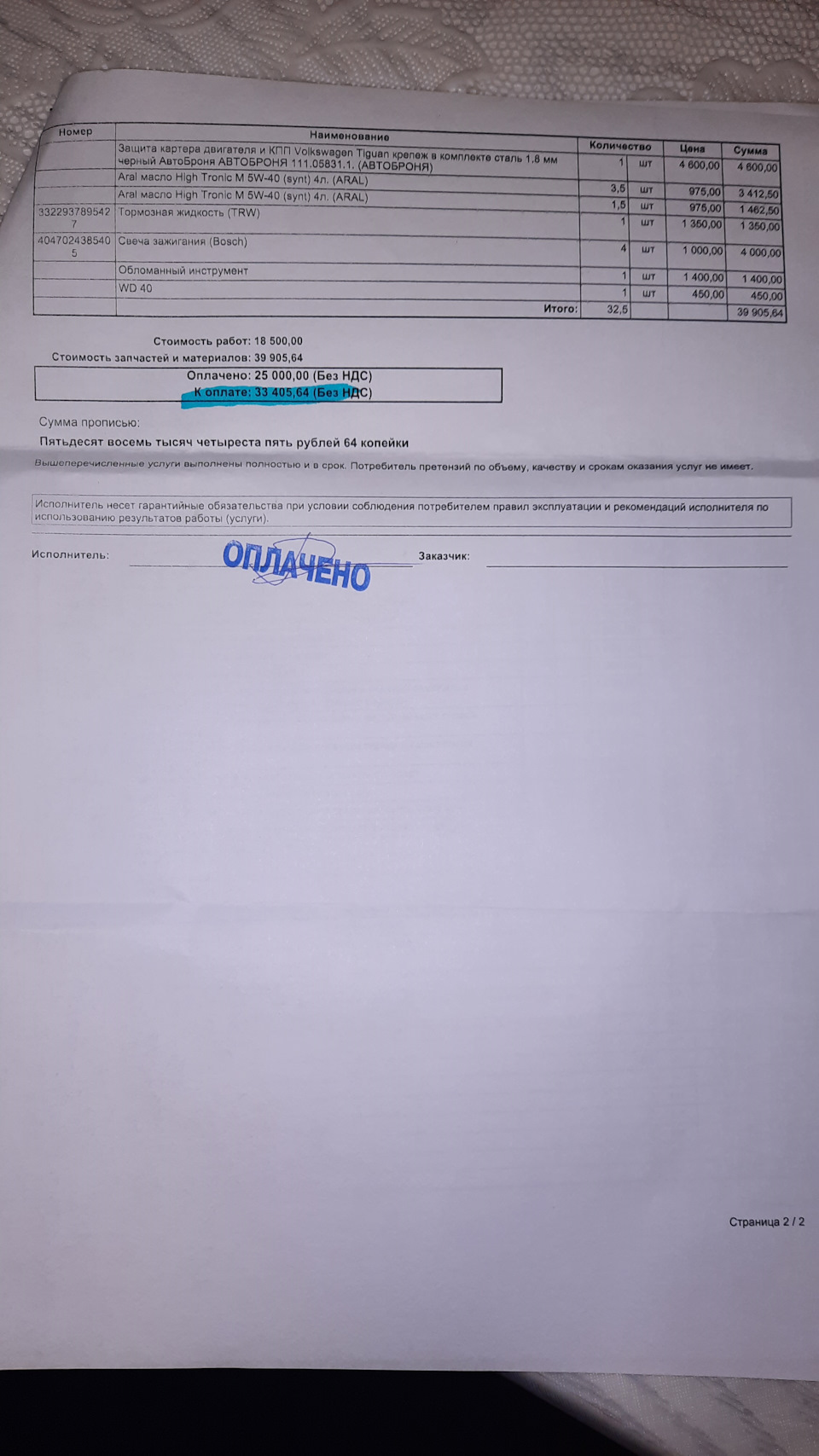 Фото в бортжурнале Volkswagen Tiguan (1G). Запчасти на фото: 111058311, 1400001, 0450001