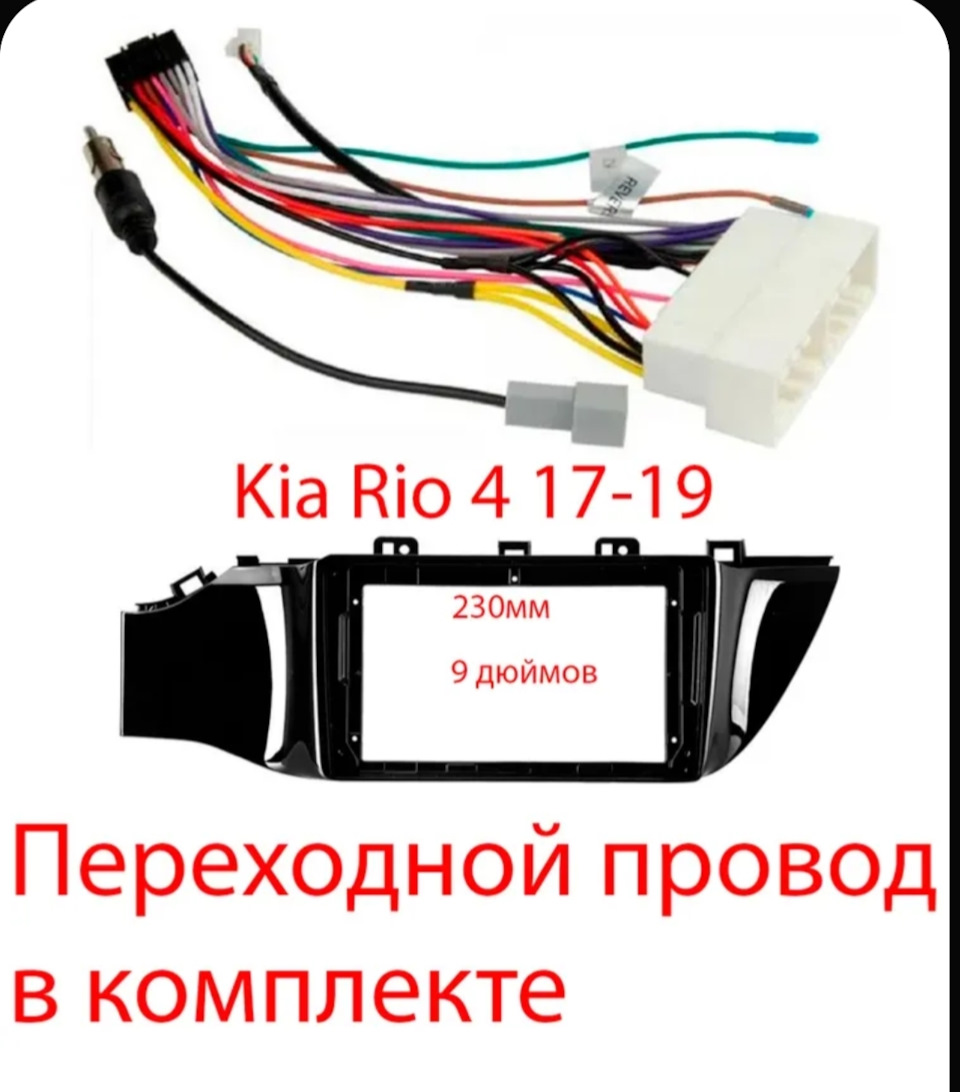 Этот Скам не берите. Возможно подойдёт для AHD камер, для заводских — нет — KIA Rio (4G)
