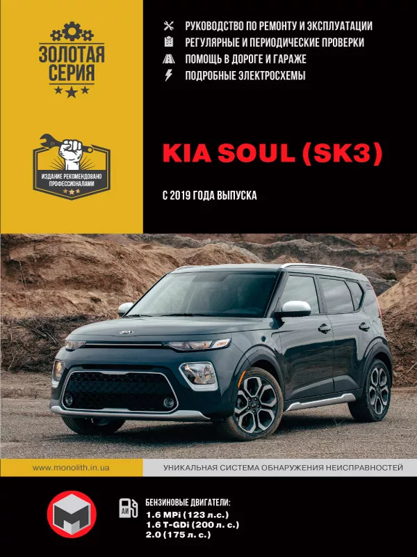 Руководство по ремонту Kia Soul SK3 — KIA Soul (3G). Запчасти на фото: CZ019