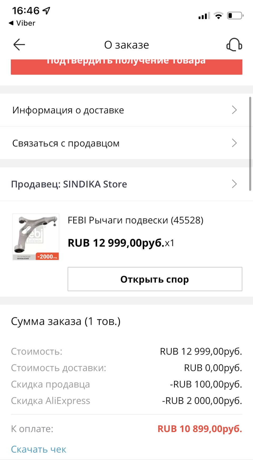 Фото в бортжурнале Volkswagen Touareg (2G). Запчасти на фото: 45528, RU812