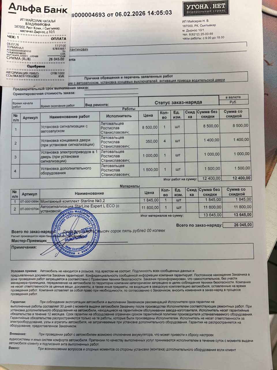 お取引用ページ 2. Установка сигнализации — Lada Гранта Cross бензин, 1,6 л, 2025