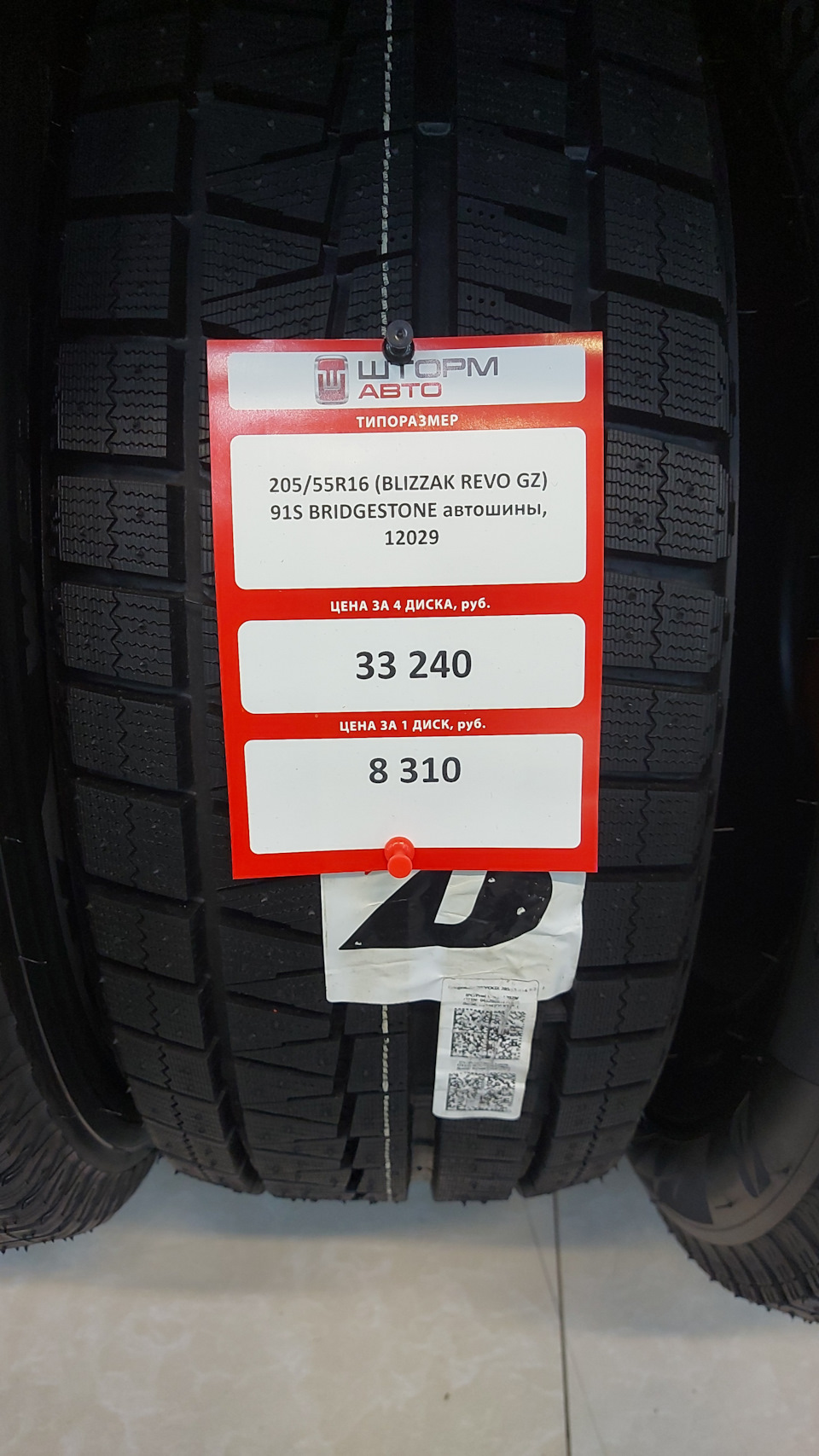 Bridgestone Blizzak REVO GZ 145/80R12 74Q | Шины на DRIVE2