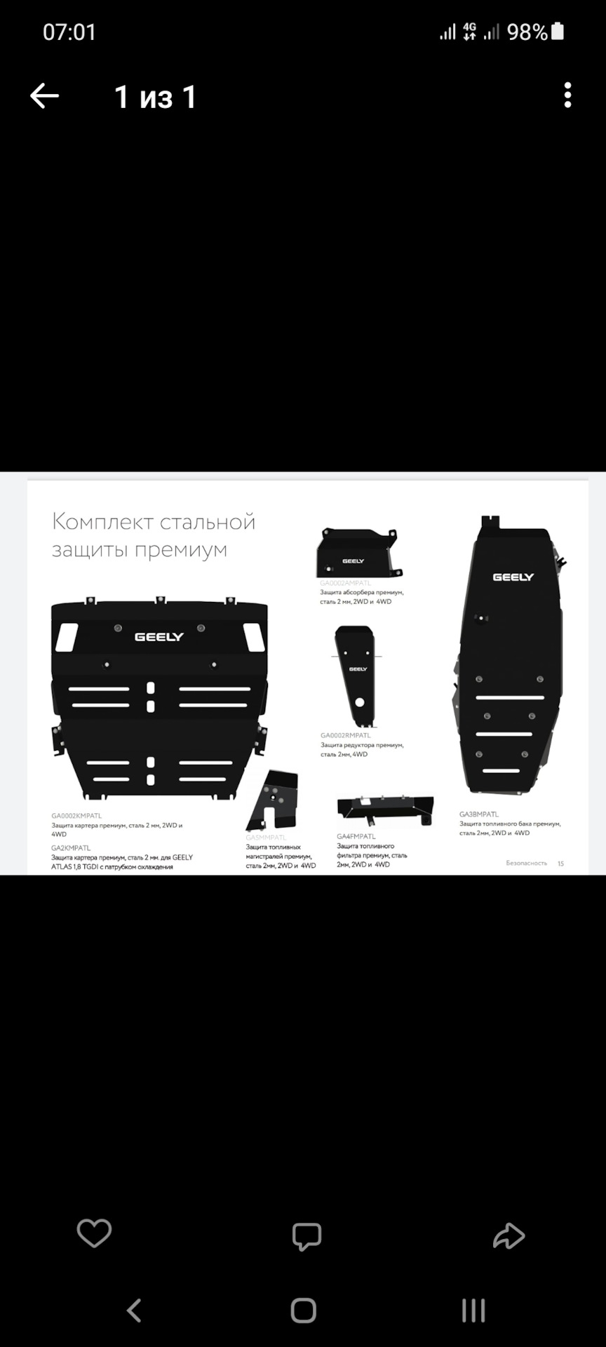 Фото в бортжурнале Geely Atlas (1G)