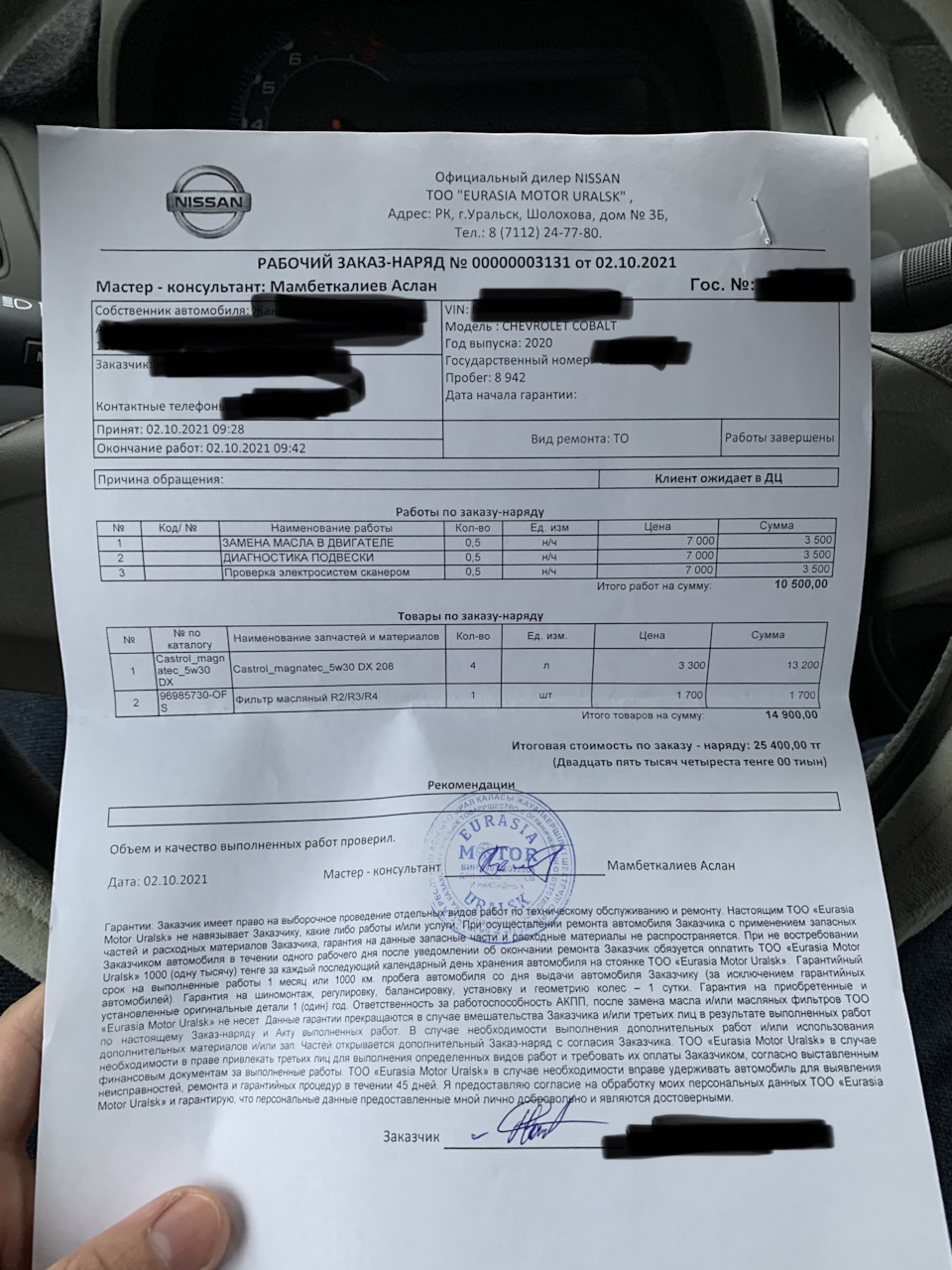 Фото в бортжурнале Chevrolet Cobalt (2G). Запчасти на фото: 96985730