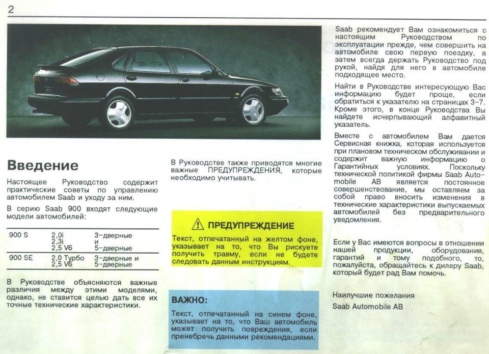 руководство по эксплуатации SAAB 900 1995г, — Saab 900 (2G) бензин