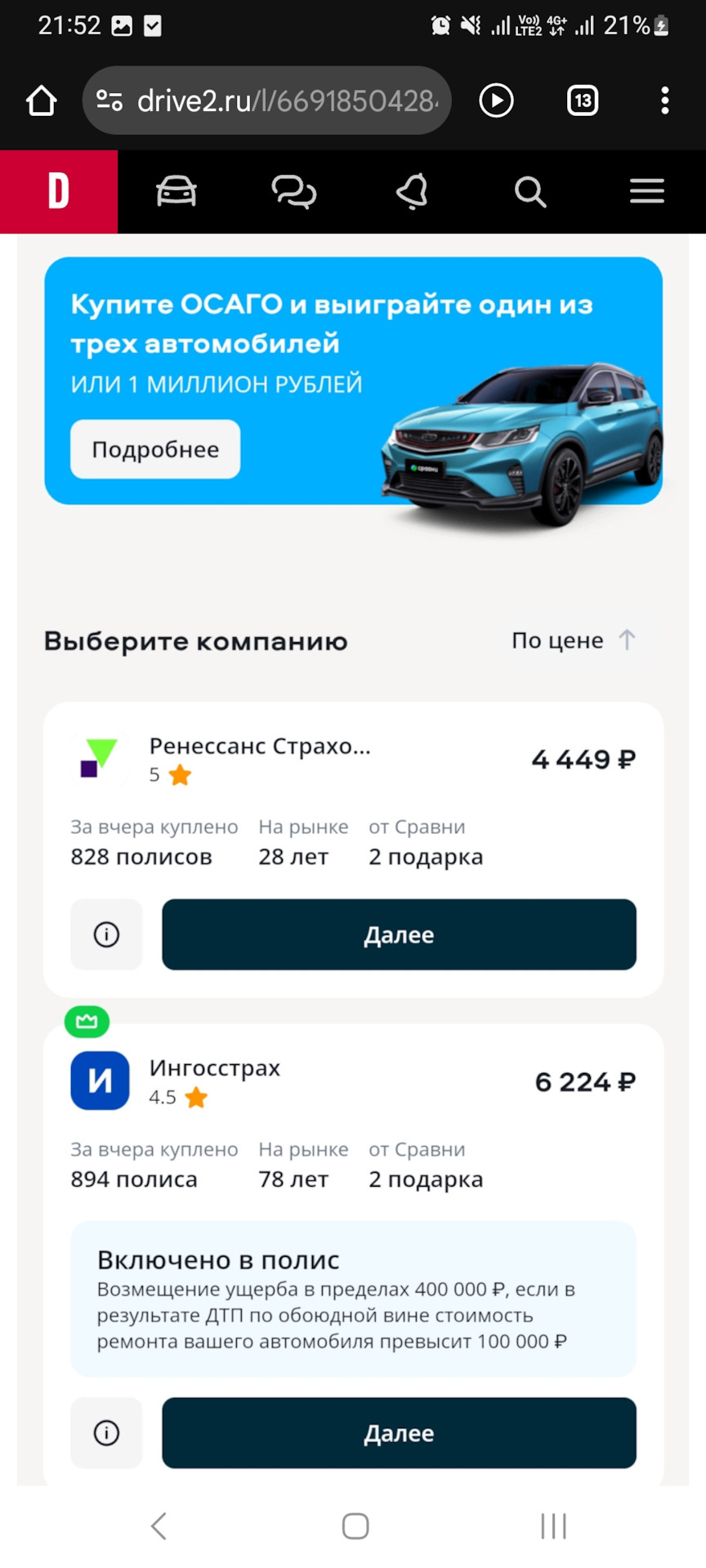В прошлом году оплатил столько. — Subaru Forester (SF)