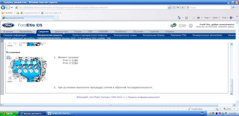 впуск 2 — Ford Mondeo IV