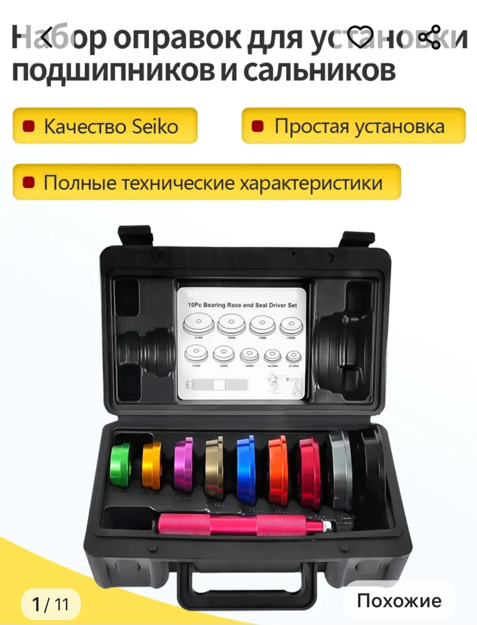 Набор для установки подшипников — Ford Focus Hatchback III