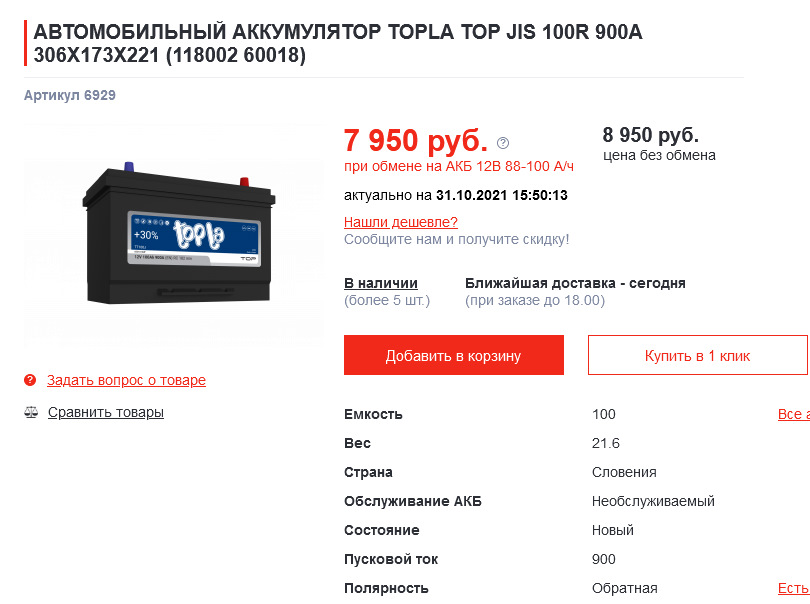 Фото в бортжурнале Lexus LX (URJ200/URJ201). Запчасти на фото: 88100A