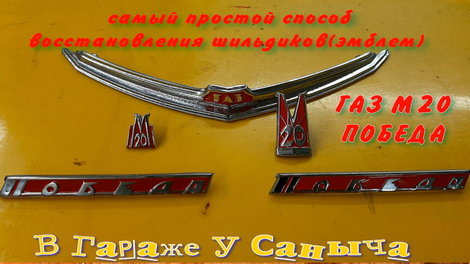 Фото в бортжурнале ГАЗ М-20 Победа
