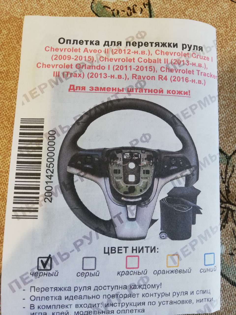 Лицевая сторона комплекта. — Chevrolet Cruze (1G)