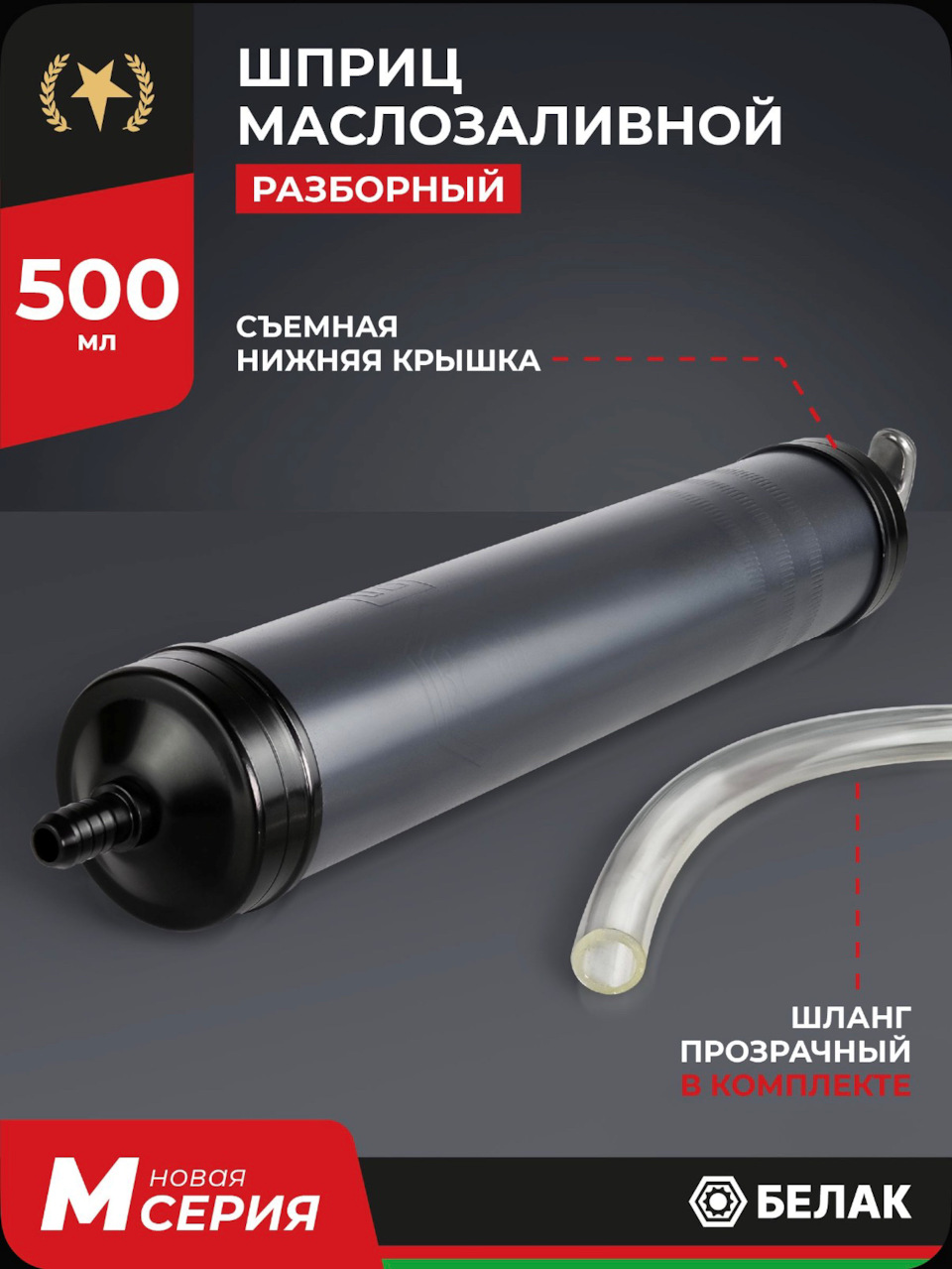 для заправки масла использовал шприц Белак — Haval Jolion