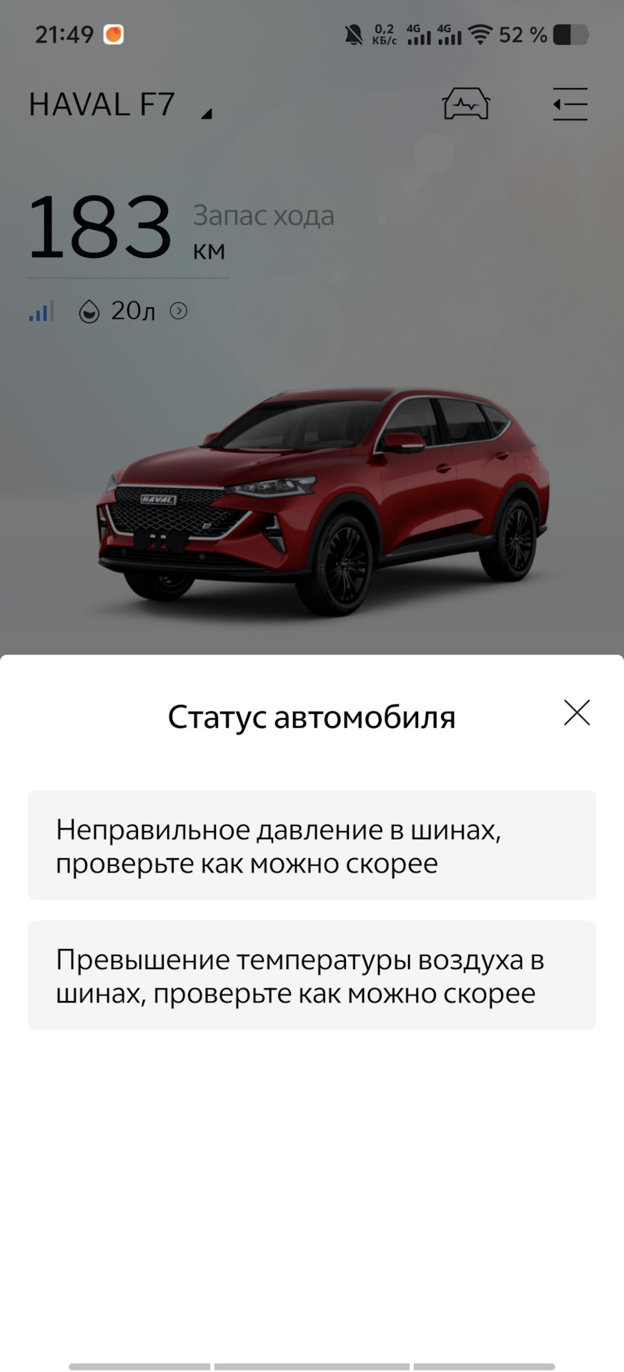 Фото в бортжурнале Haval F7 (1G)