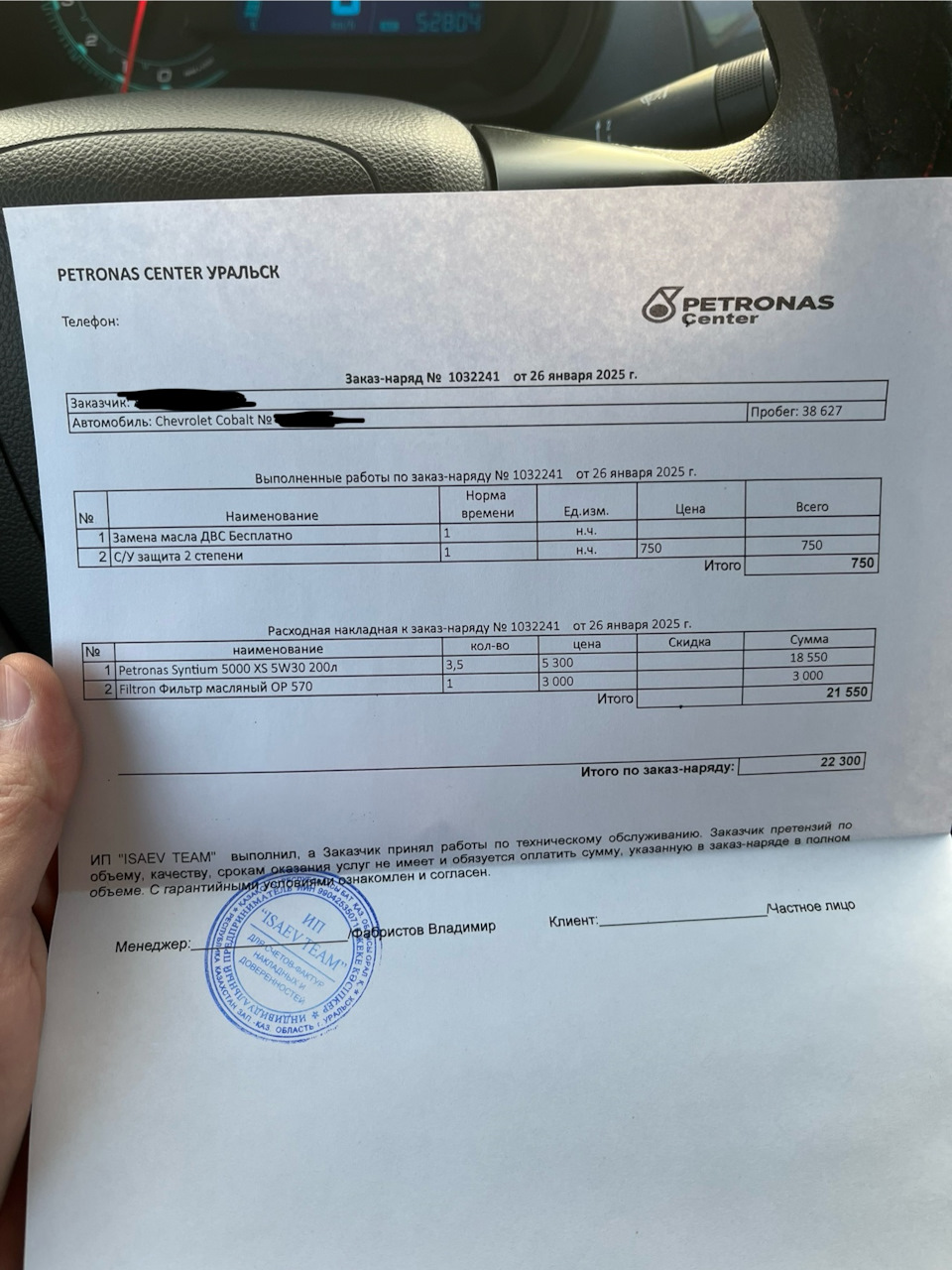 Фото в бортжурнале Chevrolet Cobalt (2G)