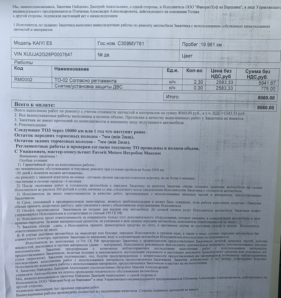 Фото в бортжурнале KAIYI E5