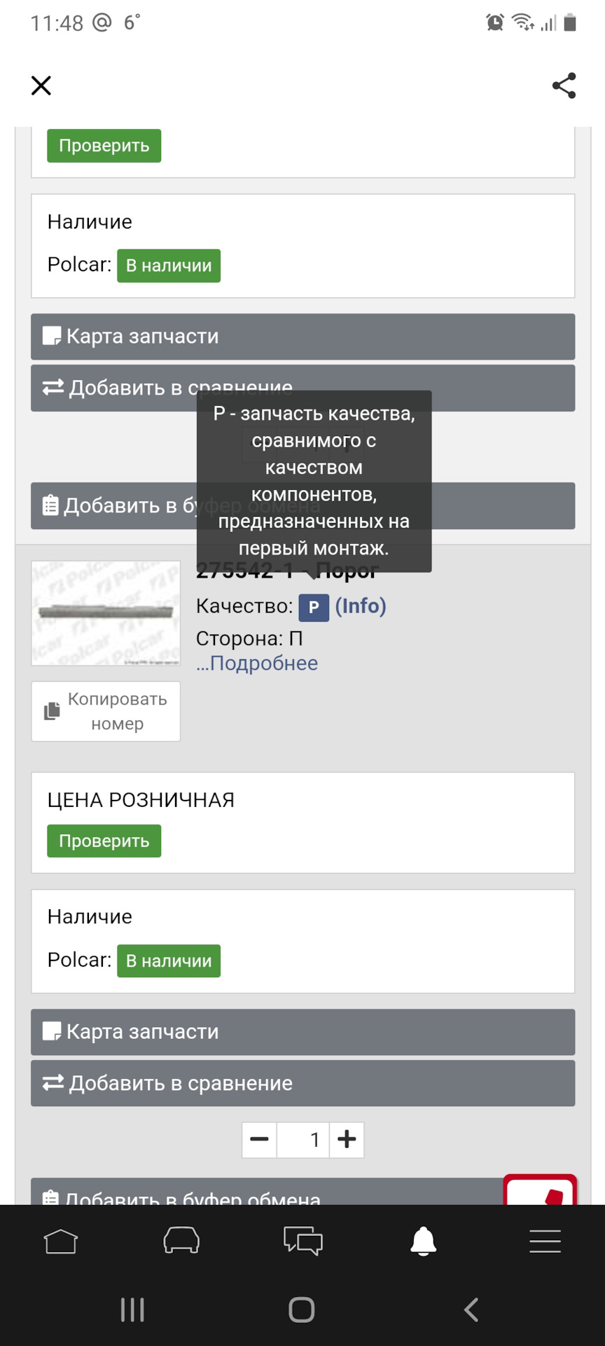 Дабы не быть голословным, скрин с оф.сайта с описанием — Nissan Almera II (N16). Запчасти на фото: Z3042