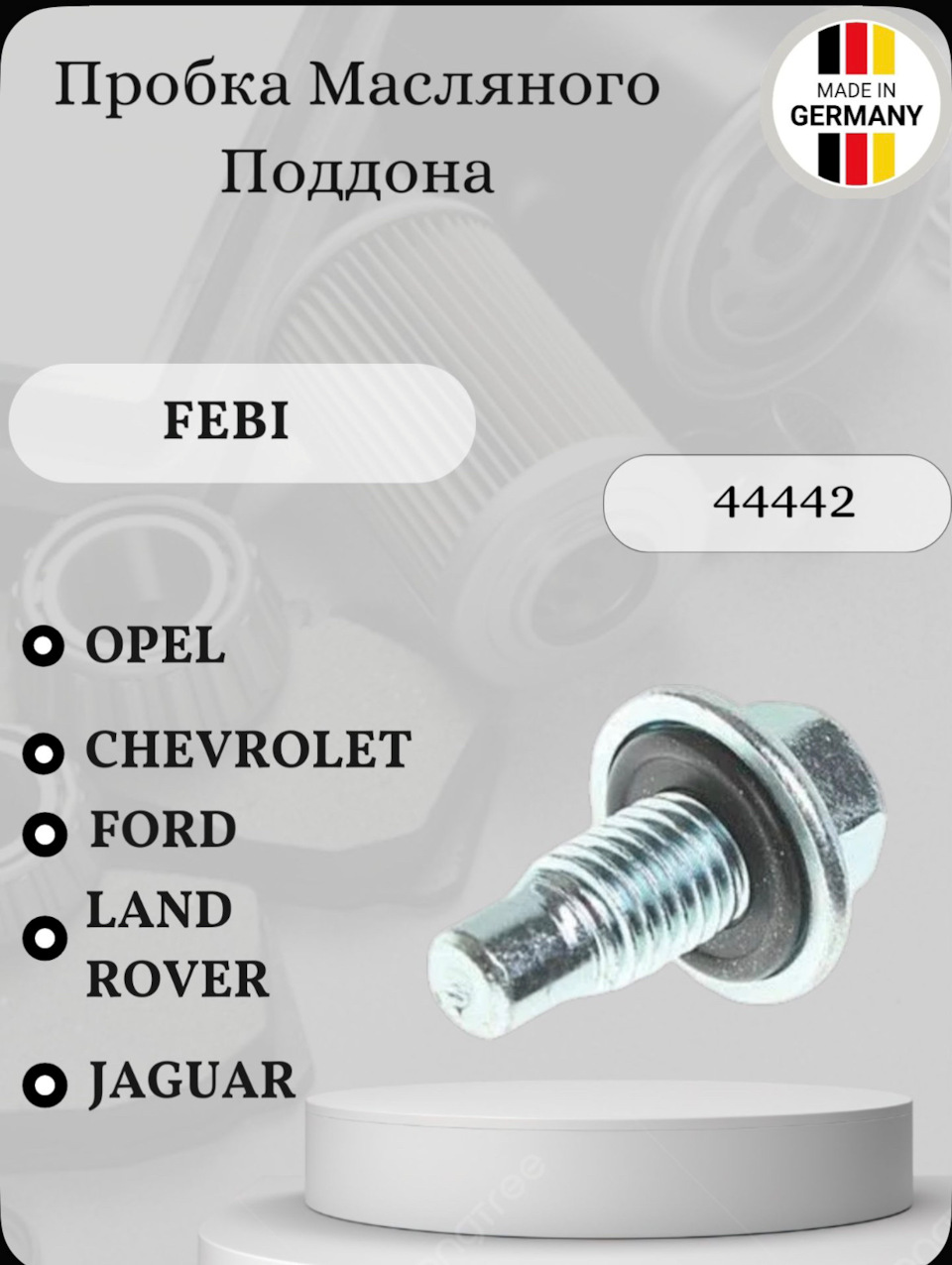 Фото в бортжурнале Ford Explorer (5G). Запчасти на фото: 44442