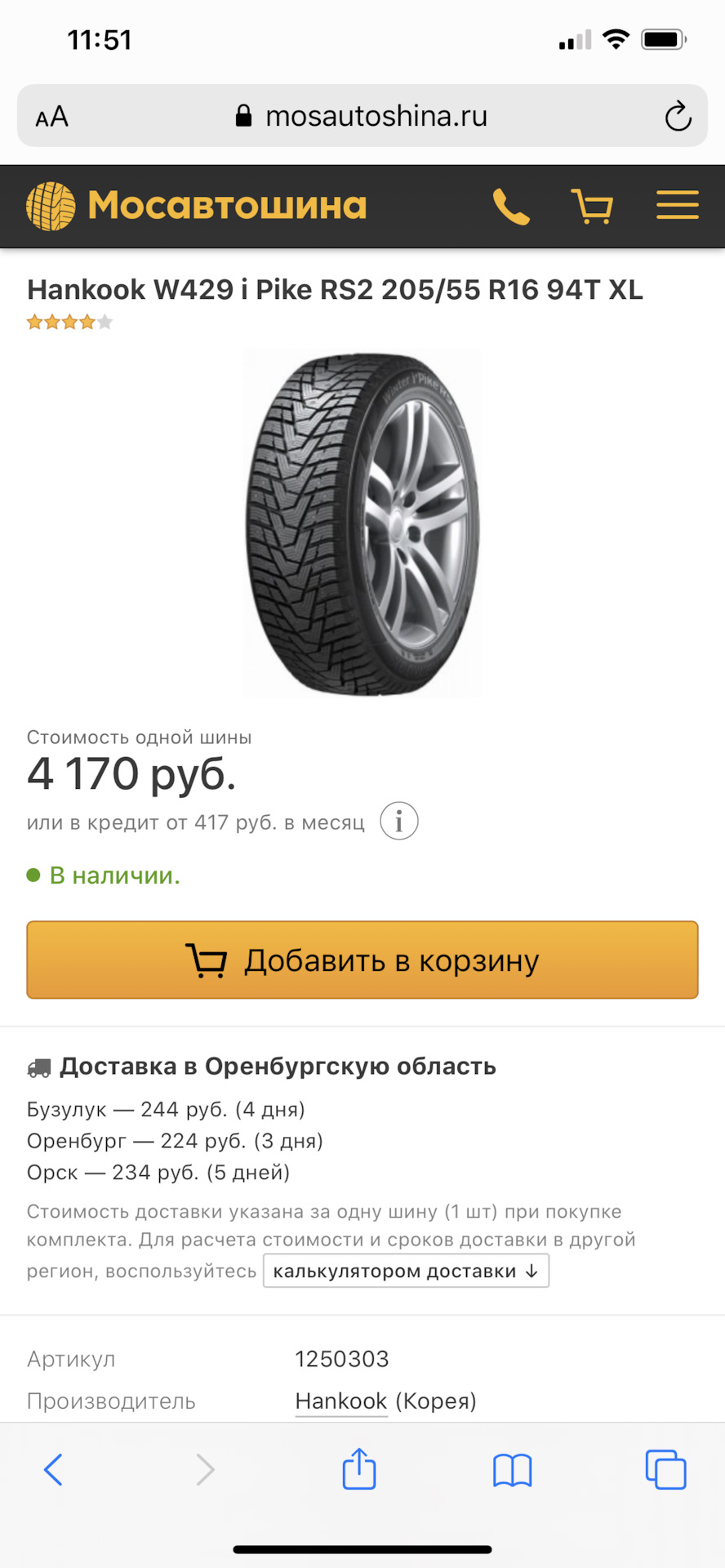 Фото в бортжурнале Toyota Corolla (E210). Запчасти на фото: 1250303, Hankook W429 i Pike RS2 205/55R16