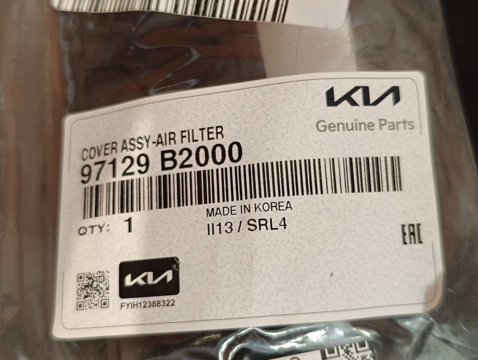Номер уже можно наизусть выучить. — KIA Soul (2G). Запчасти на фото: 97129B2000