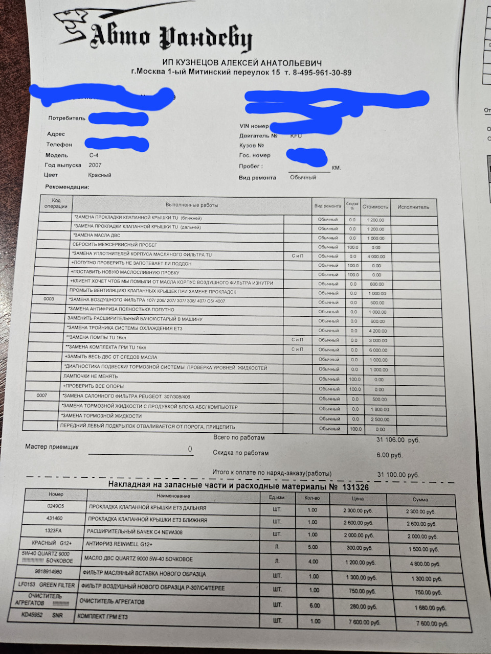 Фото в бортжурнале Citroen C4 (1G). Запчасти на фото: 8495961, 5W40QUARTZ9000, LF0153, KD45852, 3110600
