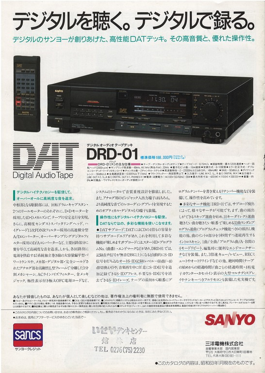 Каталог SANYO PRESENCE за январь 1988 — Сообщество «Клуб