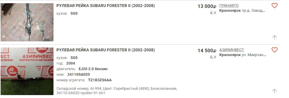 Ну разве это не спекуляция? 13 000 ₽ и 14 000 ₽ за рейку, которая стоила 4 000 ₽ в начале года — Subaru Forester (SG). Запчасти на фото: EJ20, 34110SA020, TZ1B3ZS6AA