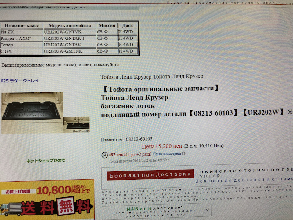 専用2 Оригинальные аксессуары — Toyota Land Cruiser 200 дизель, 4,5 л