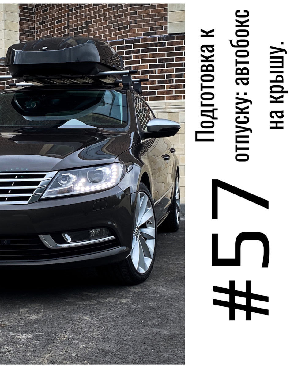 Вступление — Volkswagen Passat CC