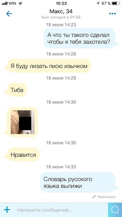 Как Описать Секс В Переписке