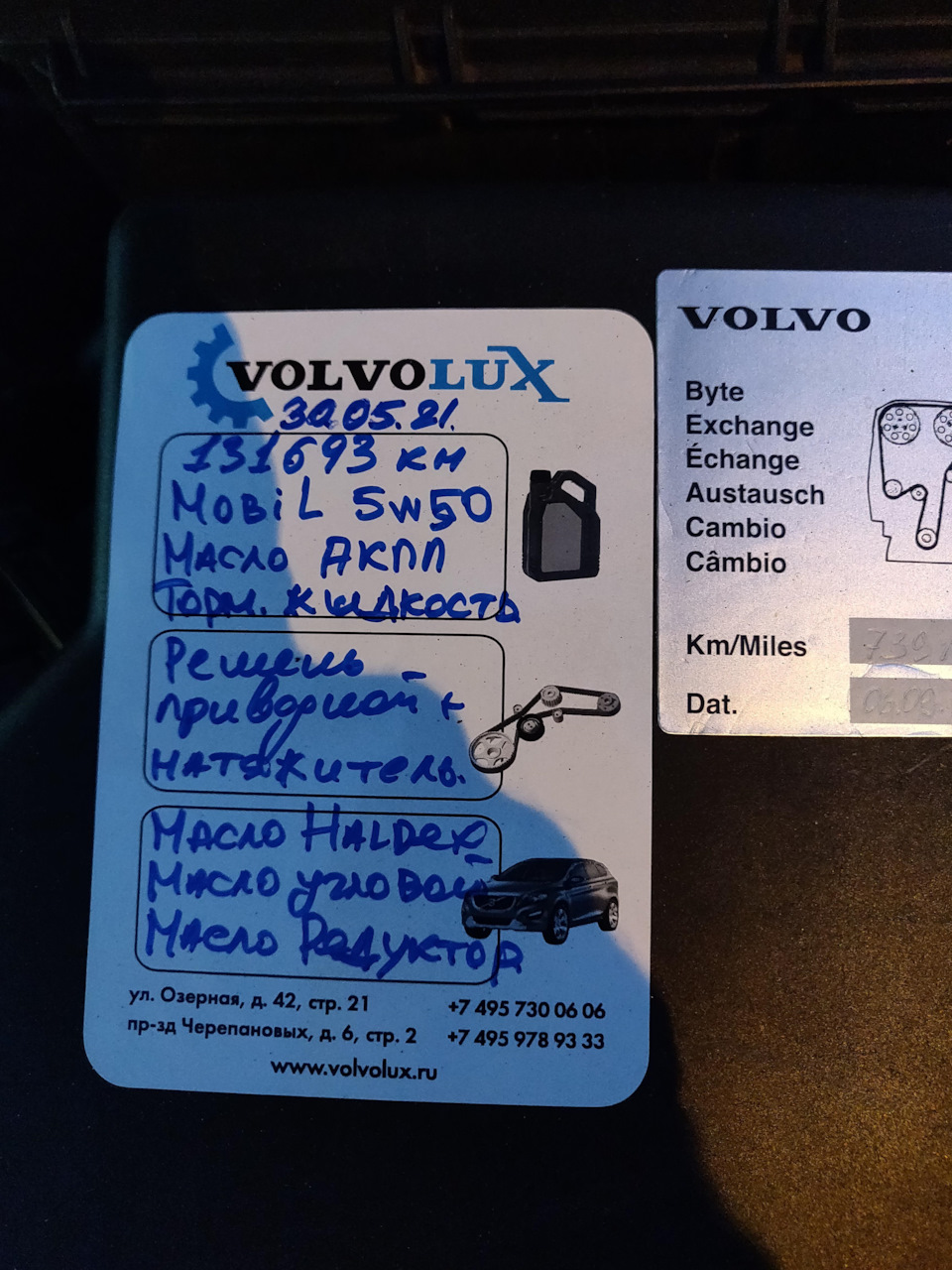 Фото в бортжурнале Volvo XC90 (1G). Запчасти на фото: 1300581PD, MOBIL5W50, 7300606