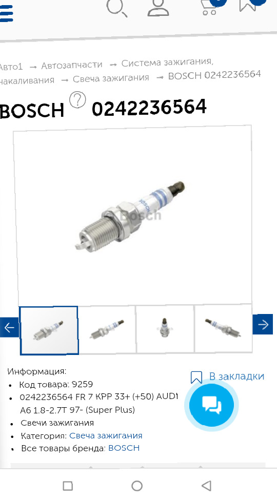 Новые свечи зажигания FR 7 KPP33U + — Audi A4 (B5) бензин, 1,8 л