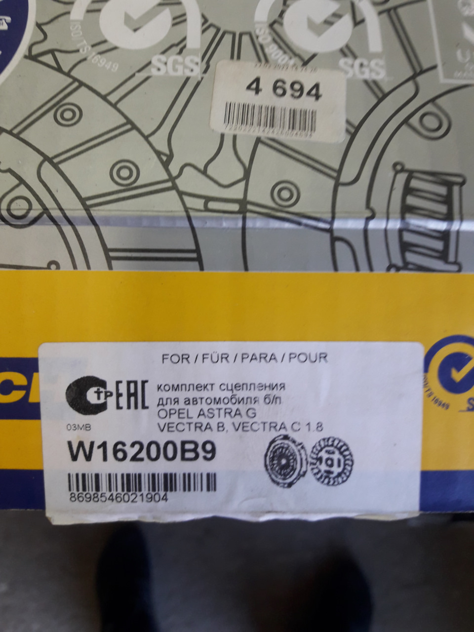 . — Opel Vectra C. Запчасти на фото: W16200B9