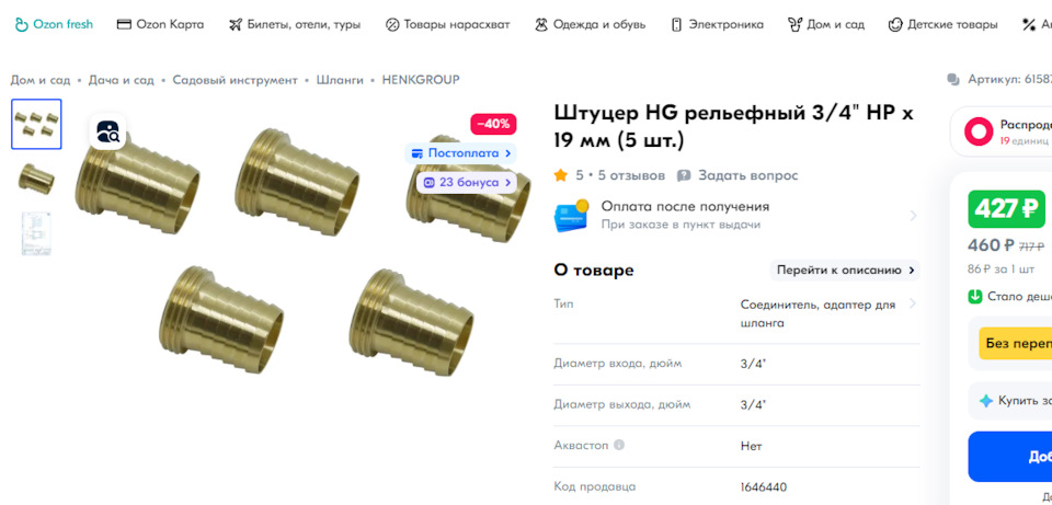 также нужны штуцеры — переходники с крана на шланги, внешним диаметром 18 мм (все тройники, внешний диаметр штуцеров радиатора отопителя — всё на 18 мм у зубил, берите для указанной работы еще метр шланга с внутренним диаметром 18 мм и тройник 18*18*18. Я взял эти, на герметик встали, не текут (сутки давал подсохнуть). Но лучше брать с бортиком после резьбы — на фум-ленту сажать. Соединение разборное получится. — Lada 21093