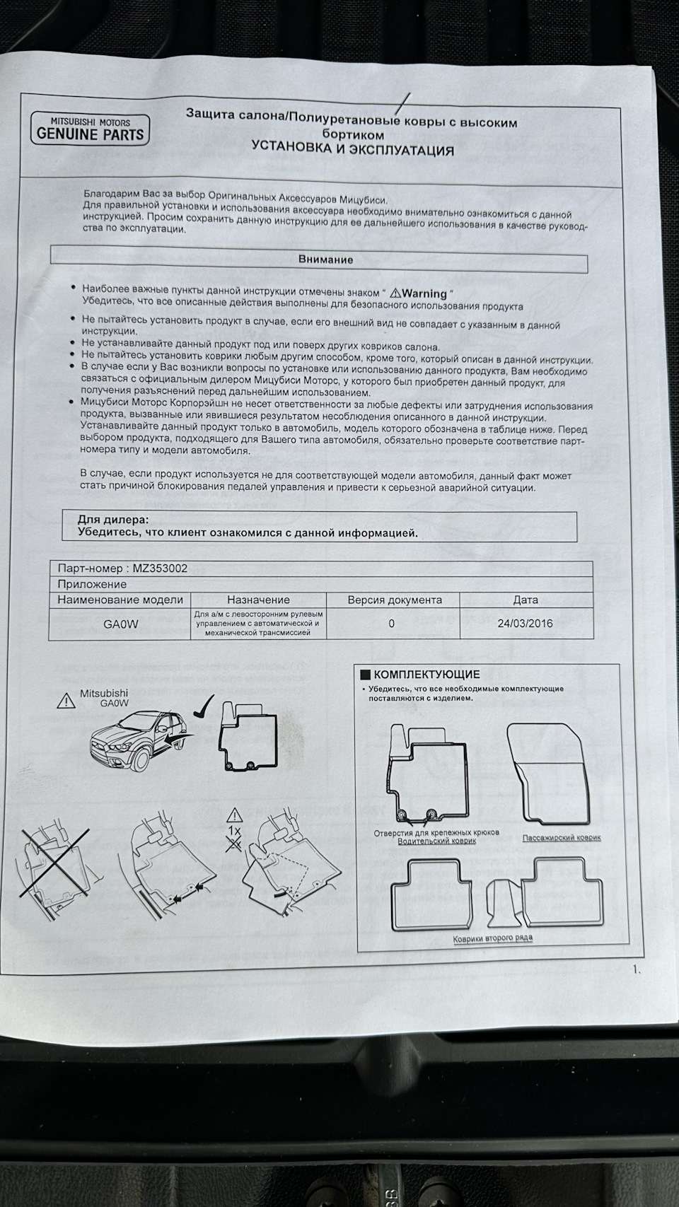 Резиновые изделия — Mitsubishi ASX бензин, 2 л, 2013 года